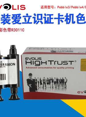 Evolis爱立识原装彩色带R3011C证卡机Pebble3/Pebble4/Dualys3