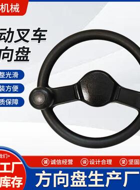 电动叉车方向盘装载机方向盘工程车硬质方向盘手柄叉车方向盘