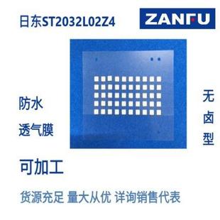 NITTO日东防水透气膜ST2032L02Z4