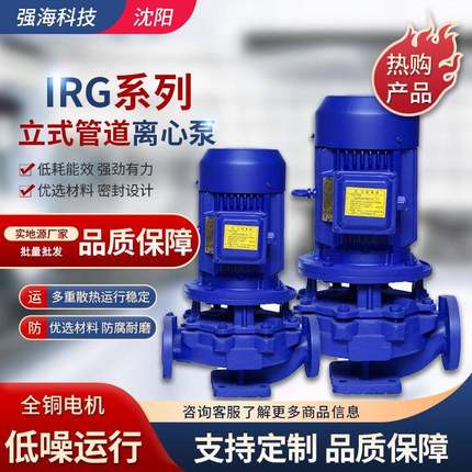IRG32-200立式单级单吸管道式铸铁离心泵 高扬程增压泵