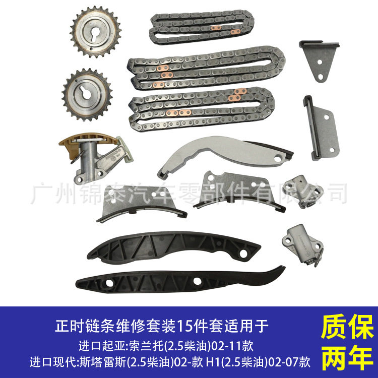 汽车D4CB发动机正时链条维修15件套适用于起亚索兰托现代斯塔雷斯
