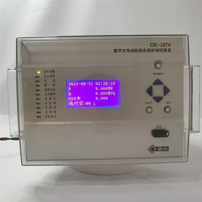 北京四方CSC237A数字式电动机综合保护测控装置211线路微机保护器