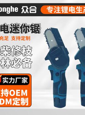 12V电链锯4寸迷你锂电锯小型手持园林修枝伐木锯单手锯