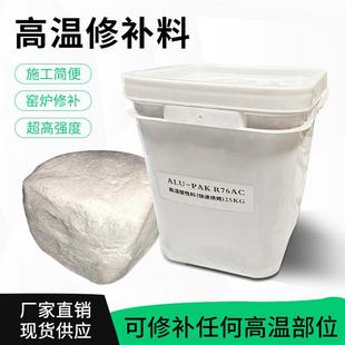 高温修补料窑炉陶瓷纤维氧化铝修补剂熔铝炉开盖即用可塑性胶泥