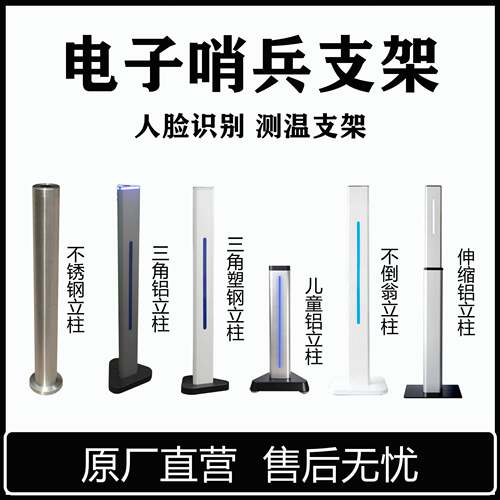 人脸识别测温监控考勤门禁斜立柱直立柱支架落地桌面底座火炬