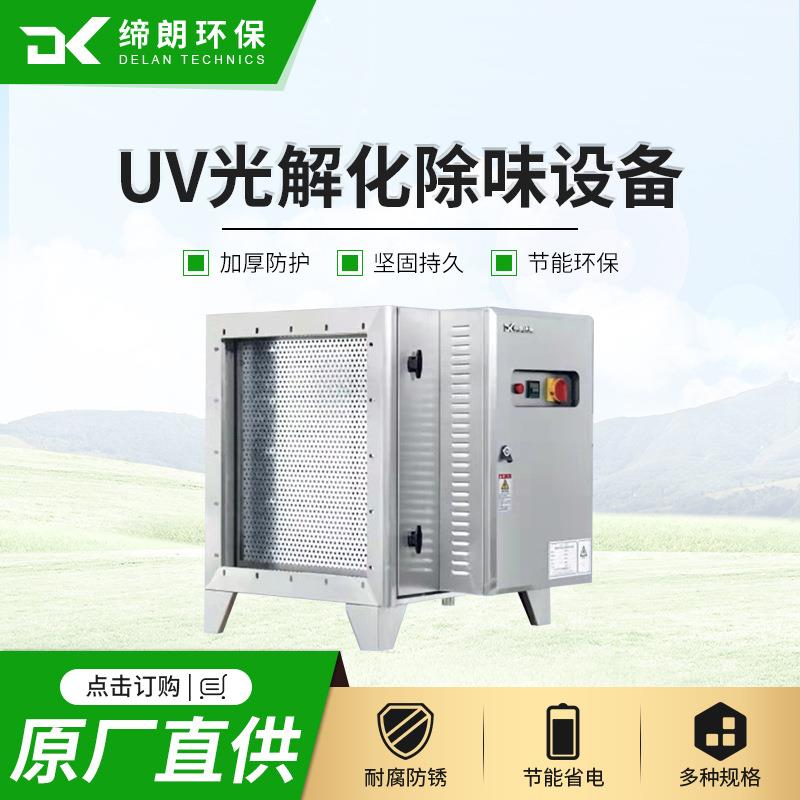 UV光解化除味设备选用优质石英UV灯管安全可靠耐用