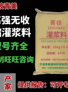 灌浆料梁柱加固混凝土浇筑早强无收缩基础灌浆高强无收缩灌浆料