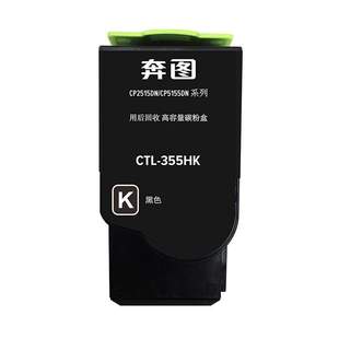 奔图CTL 适用CP2515DN 355 KCYM黑青黄红色碳粉盒 CP5515DN 原装