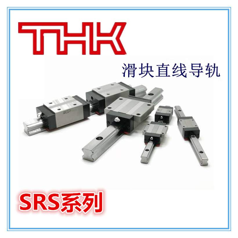 THK滑块 SRS5XS SRS5XM SRS5XN 微型滑块 不锈钢导轨