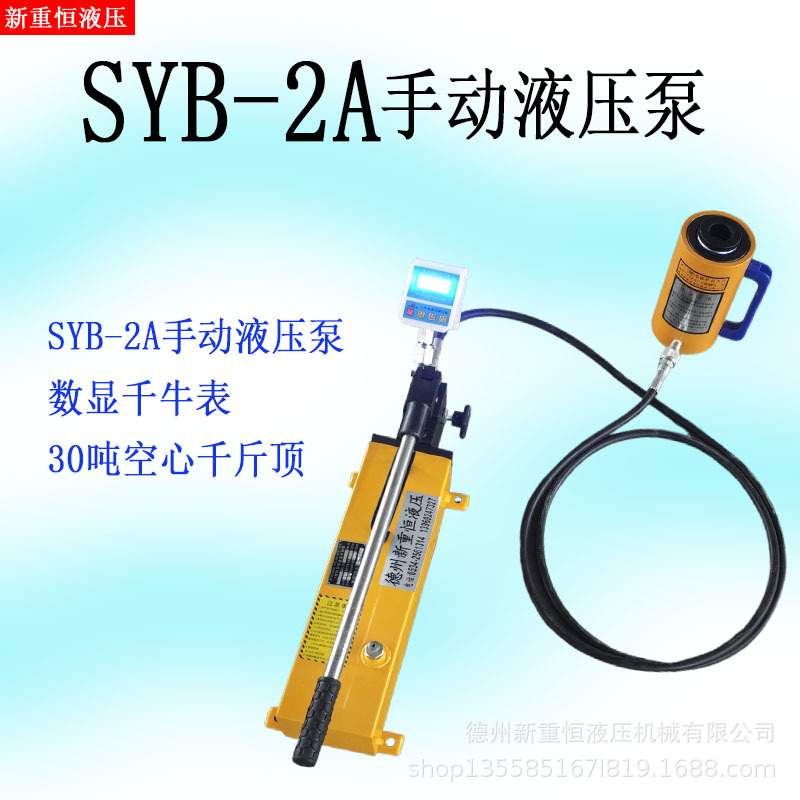 SYB-2A单向手动液压泵小型便携式超高压手动液压泵拉拔仪手动泵