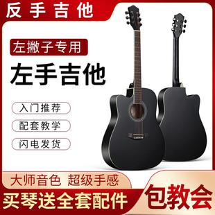 直销现货41寸民谣吉他左手吉他Lefthandguitar左撇子吉他