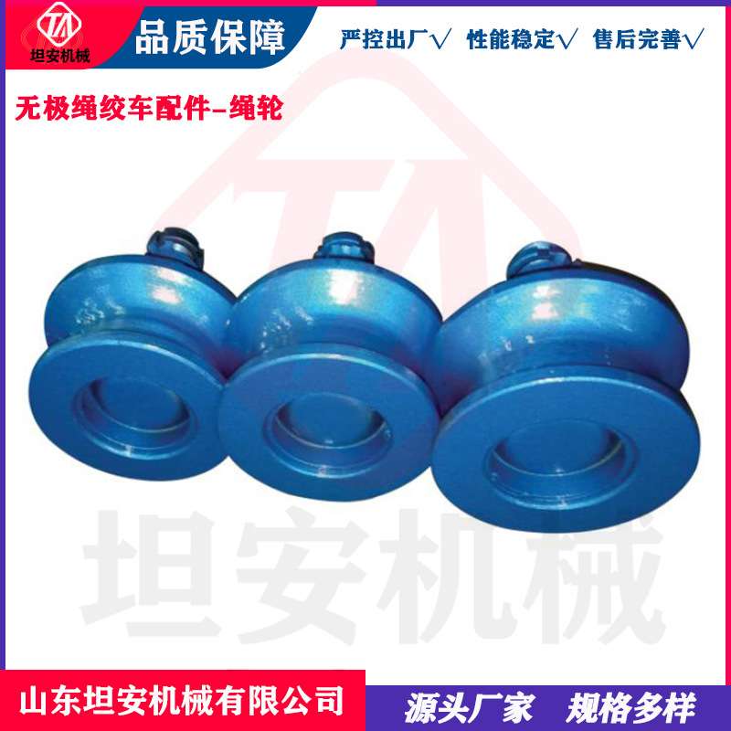 坦安 绳轮 组合式压绳轮组无极绳绞车压绳轮组涨紧装置梭车尾轮