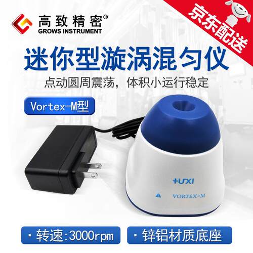 迷你型漩涡混匀仪旋涡振荡器Vortex-M型实验室涡旋混合震荡器