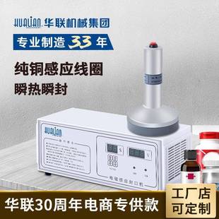 华联手持电磁感应封口机大口径小型家用锡箔铝膜瓶盖玻封口机