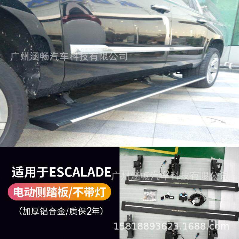 涵畅适用于凯迪拉克Escalade电动踏板四连杆式越野车SUV直销P