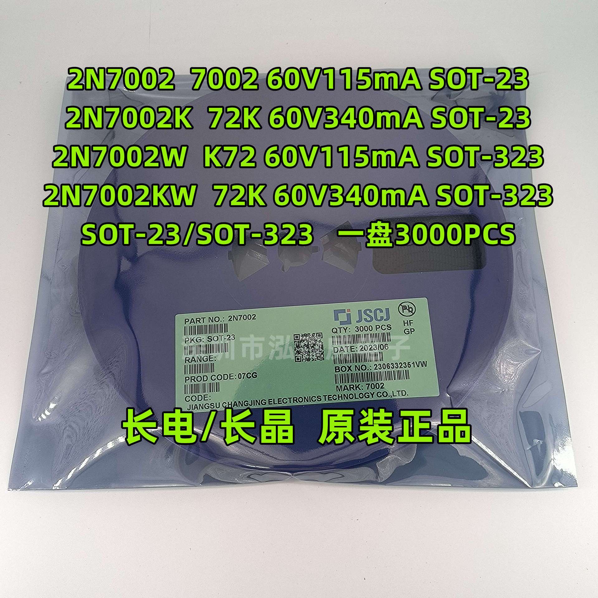 CJ长电长晶2N7002 2N7002K 2N7002W 丝印7002 72K K72 SOT-23/323
