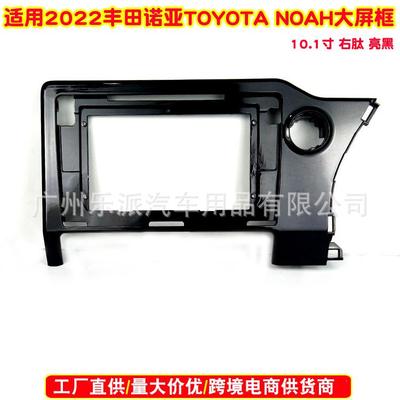 适用于丰田诺亚NOAHVOXY90系框架10寸改装安卓大屏导航面框