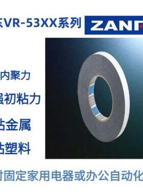 NITTO日东双面胶带VR-5000/5000T/5311/5321/5300H/5300