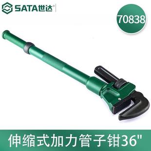 世达 SATA 70838伸缩式 加力管子钳家用小水管扳手管丝36