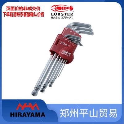 LOBSTER虾牌内六角扳手套装BWM9S