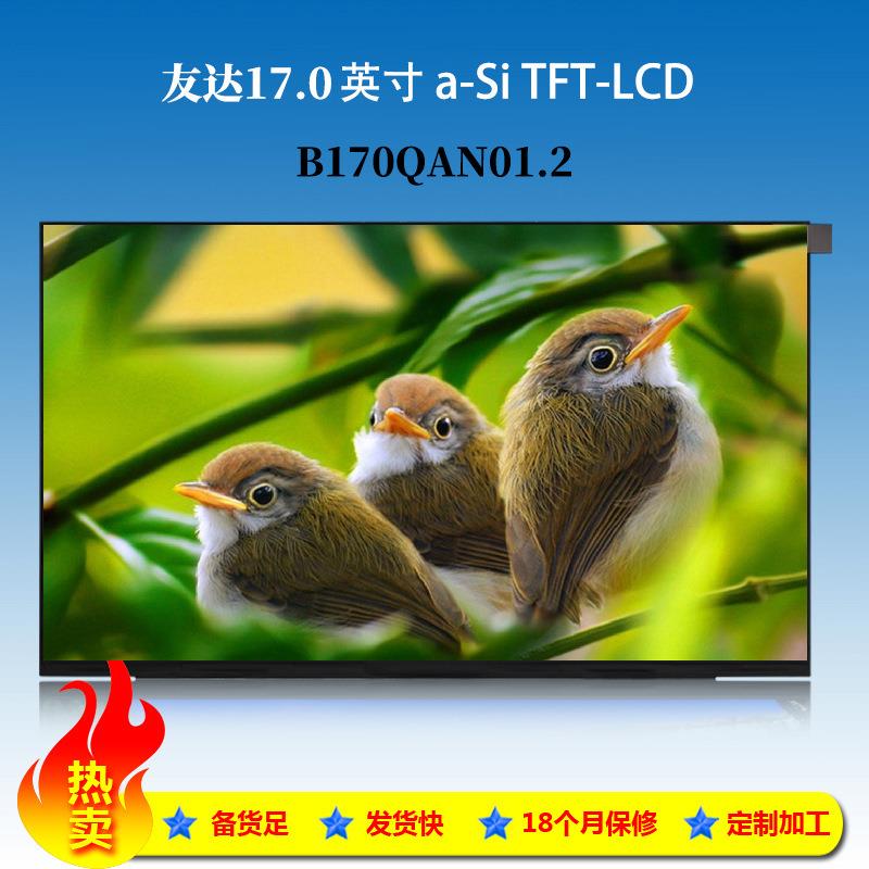 群创17英寸2.5k显示屏B170QAN01.2便携显示屏高分辨率刷新率