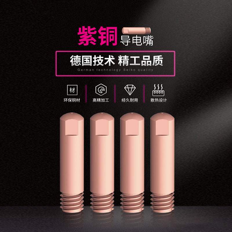 MB15/AB15E导电嘴M6/0.8/25二保焊气保焊导电咀焊嘴140.0059.10