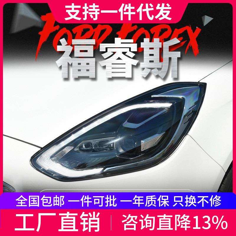 适用于福特19款新福睿斯大灯总成改装LED日行灯流水转向灯氙气灯