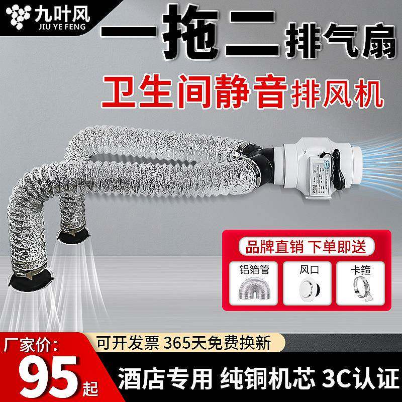 酒店宾馆一拖二排气扇卫生间管道抽风机浴室干湿分离换气扇110-75