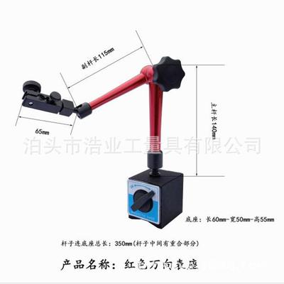 350高杆140x115红色大万向表座60x55x50红色万向磁力表座WCZ-6B
