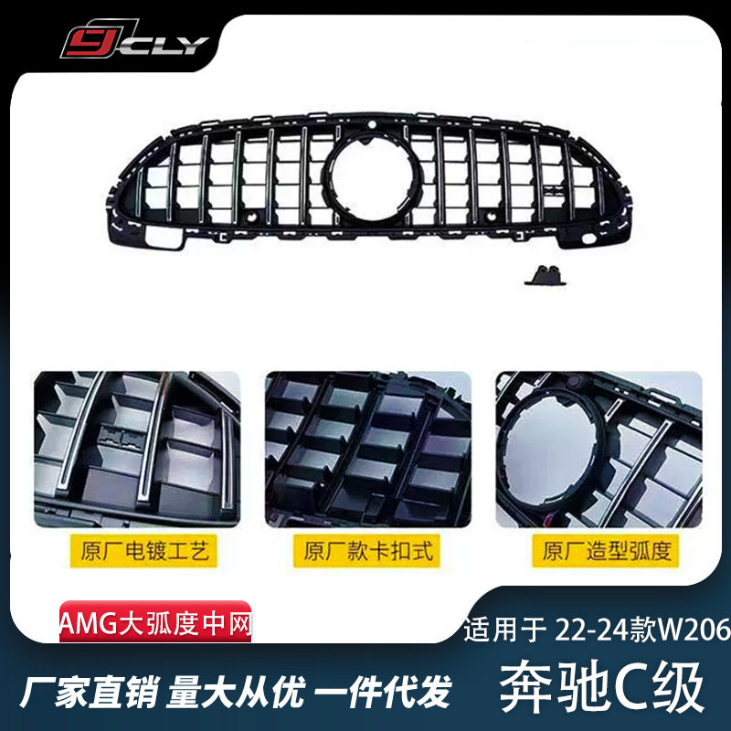 适用奔驰C级W206 C200L C260L C350el改装1:1C43/C63GT中网网格
