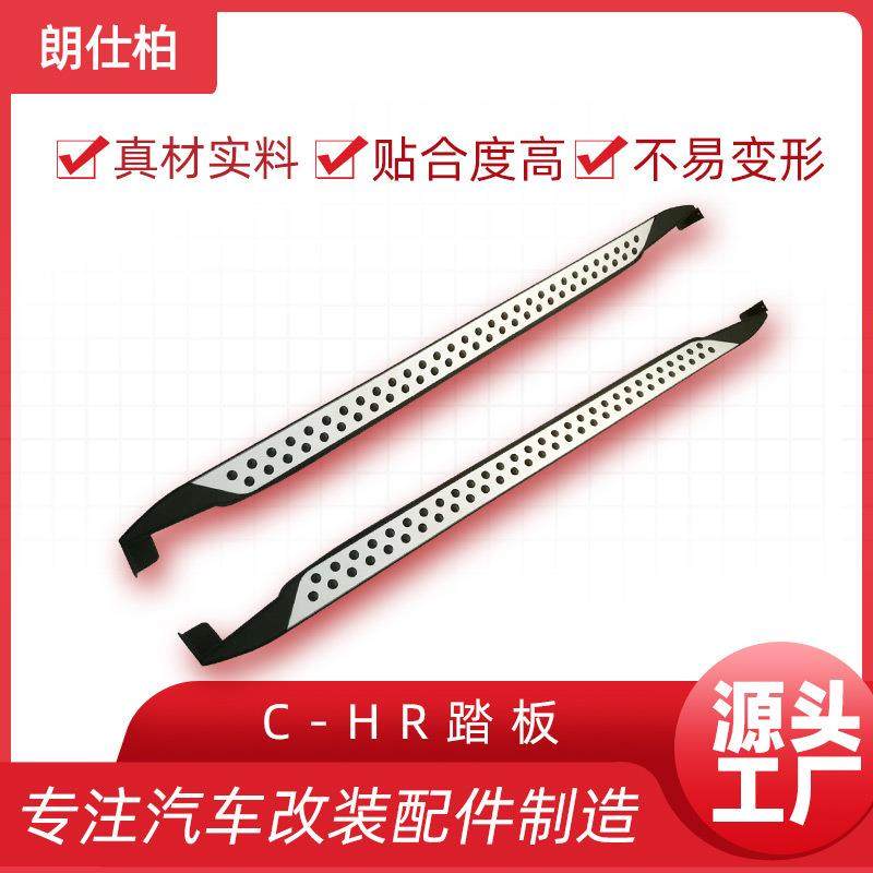 现货CHR汽车侧踏板奕泽改装踏板C-HR奕泽免打孔铝合金脚踏板