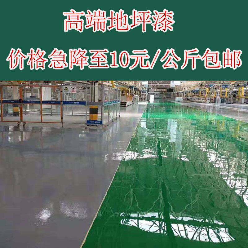 地漆防尘油性地坪漆户外室内水泥地板地面漆划线漆水性地坪漆