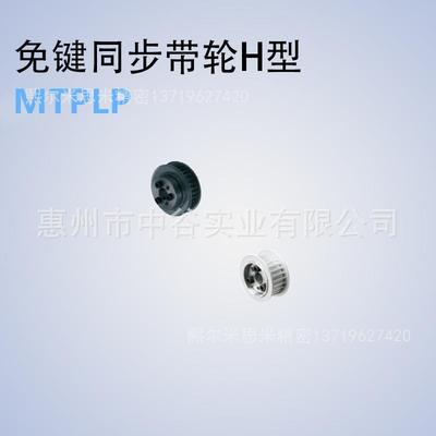 同步带轮MTPLP25/26H075/100/150/200-E/F-[25,28,30,32]代米苏米