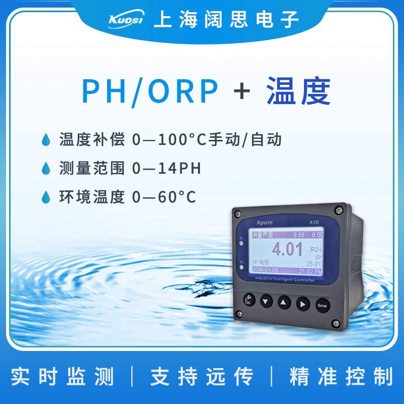 Apure在线PH/ORP控制器A10PR-SA1-CCEP工业酸度计ph计水质分析仪