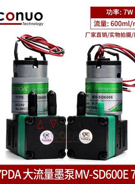 赛普达SYPDA墨泵喷绘机写真机吸墨泵耐腐蚀24V7W大流量抽墨泵