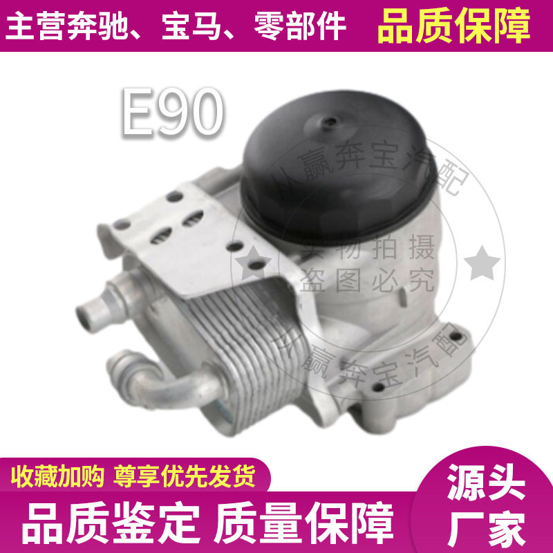 适用宝马3系5系E46机油E90散热器E60机油格座总成11427508966