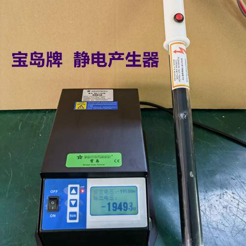 贴膜静电发生器胶片加静电设备膜内贴标宝岛BD-1102B静电产生器