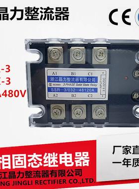 三相固态继电器200ASSR-3/032-48120AMGR120AJGX-3120A480V