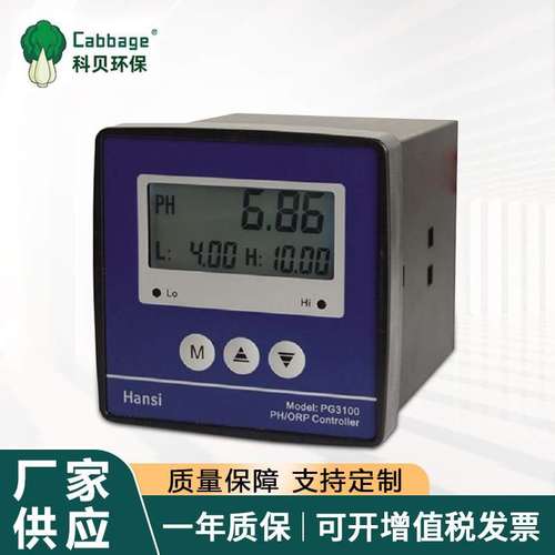 供应Hansi 工业在线PH计 PG3100在线监测PH/ORP控制仪表