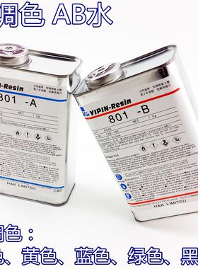调色AB水8012AB水8014AB水8015AB水8017AB水复模翻模PU树脂