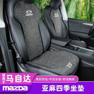 通用座椅垫 适用马自达昂克赛拉阿特兹CX5CX4CX30汽车亚麻坐垫四季