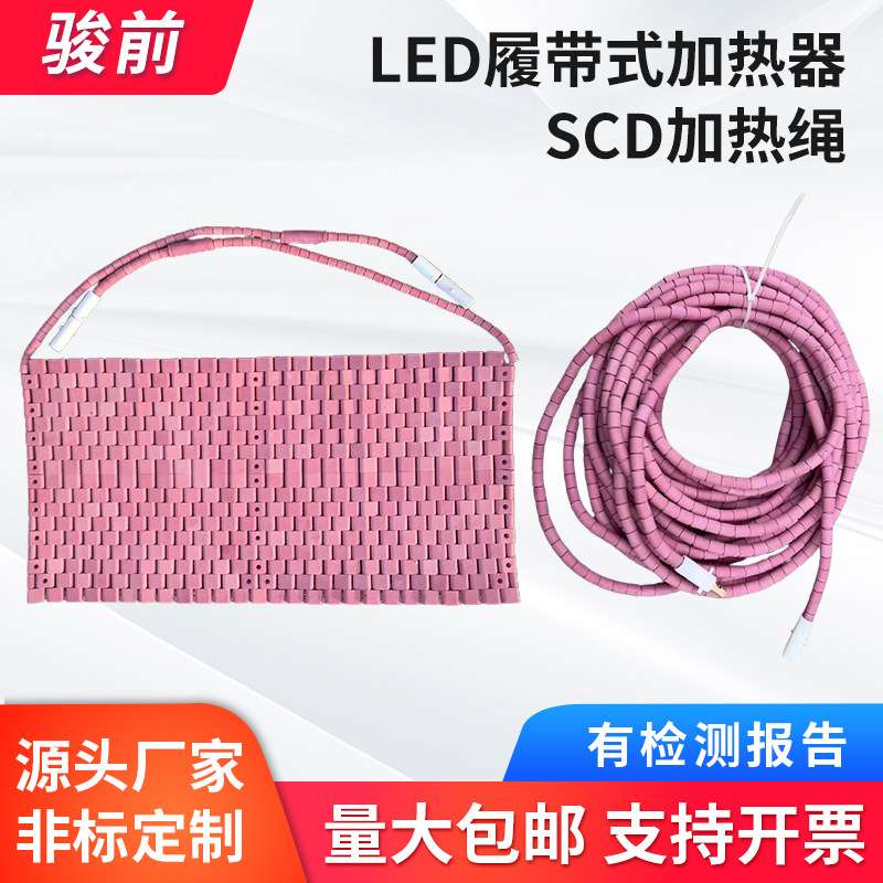 LED高温陶瓷履带式加热器 管道焊缝热处理加热片加热板 SCD加热绳