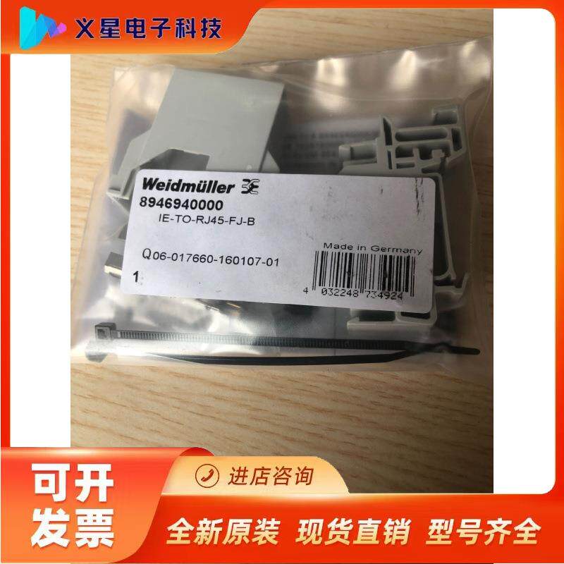魏德米勒导轨网络接头IE-TO-RJ45-FJ-B8946940000