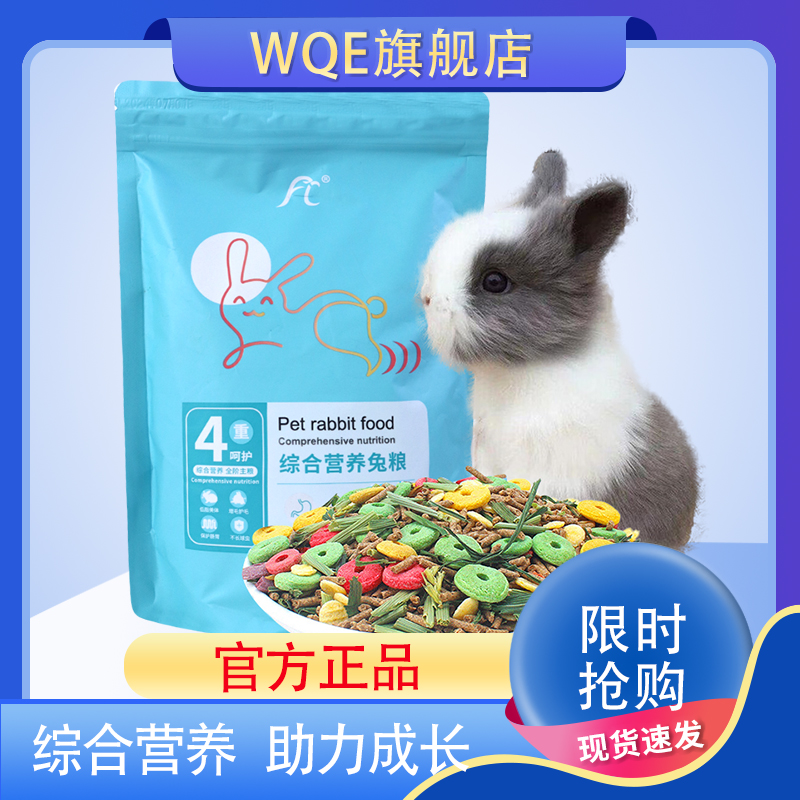 12月到期 兔粮兔子饲料1斤营养除臭抗球虫宠物兔垂耳兔食物干草