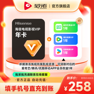 海信电视会员影视VIP会员年卡 教育音乐少儿vip会员7天月卡季卡