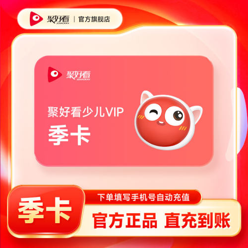 海信电视少儿VIP会员3个月 海信东芝Vidda电视少儿vip会员季卡