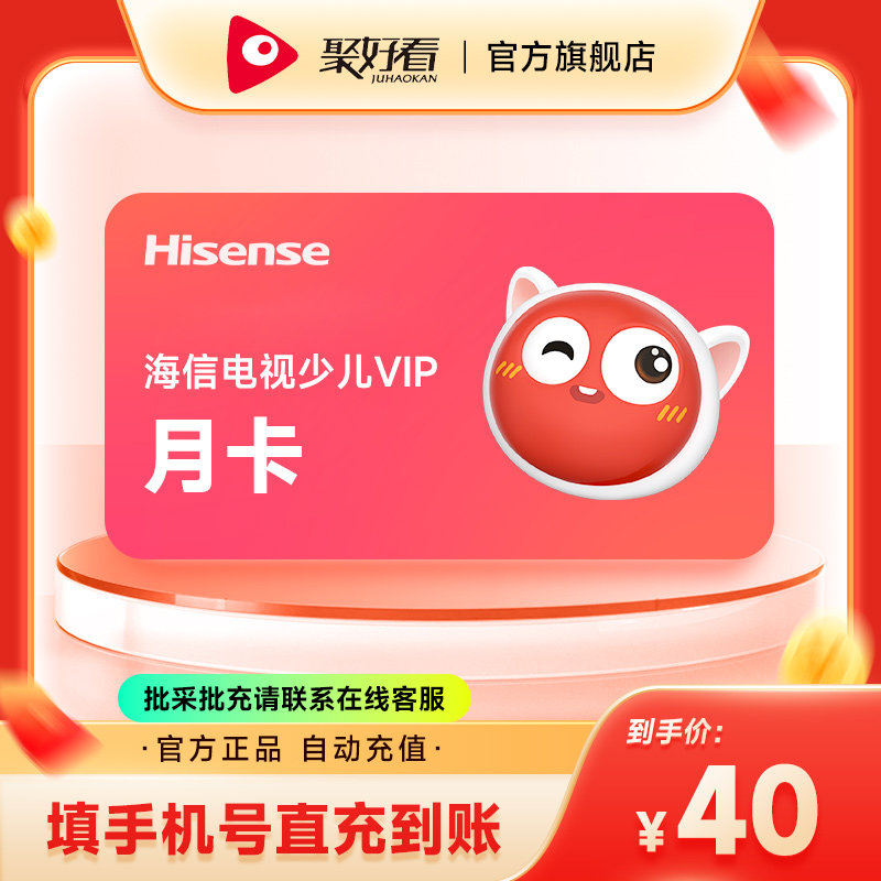 海信电视少儿VIP会员1个月卡 海信东芝Vidda电视少儿VIP会员图片