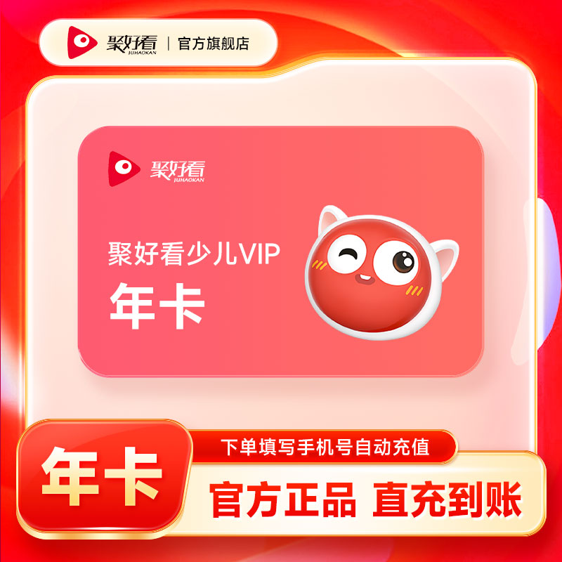 【官方直充】海信电视少儿VIP会员儿童12个月会员年卡海信电视VIP图片