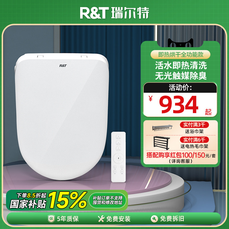 【政府补贴】瑞尔特遥控智能马桶盖UV型全自动家用电动坐便盖板
