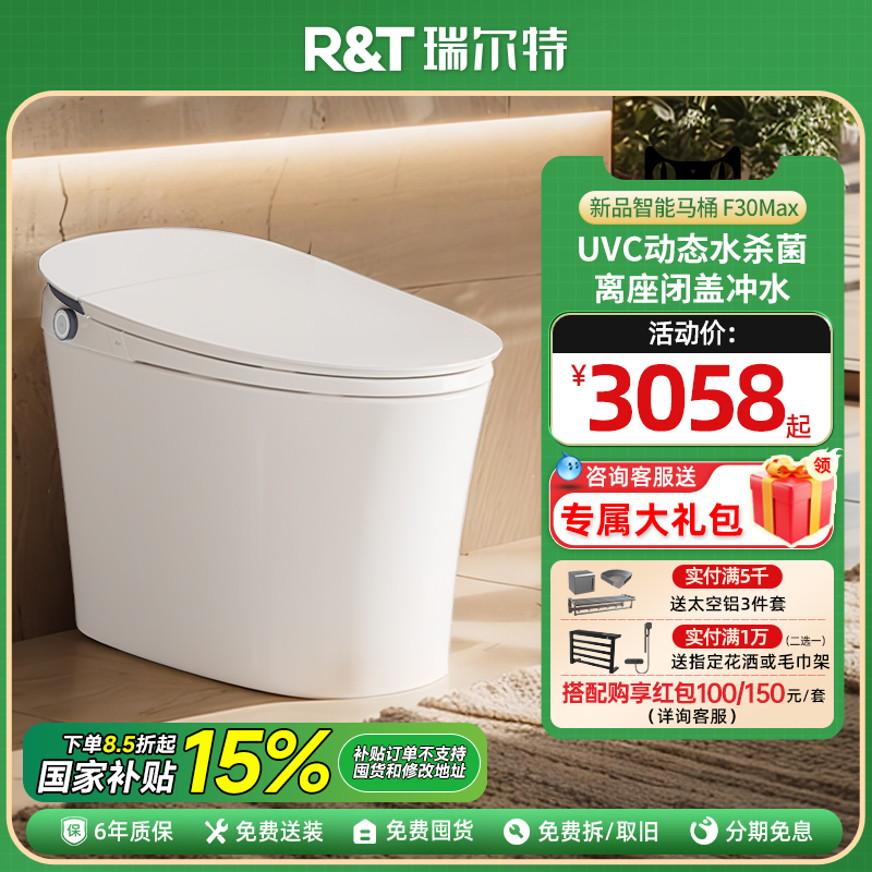 瑞尔特无水压限制泡沫盾智能马桶